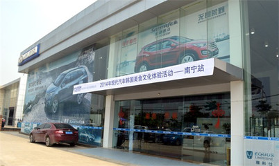 進(jìn)口現(xiàn)代汽車(chē) 韓國(guó)料理體驗(yàn)首次來(lái)到南寧